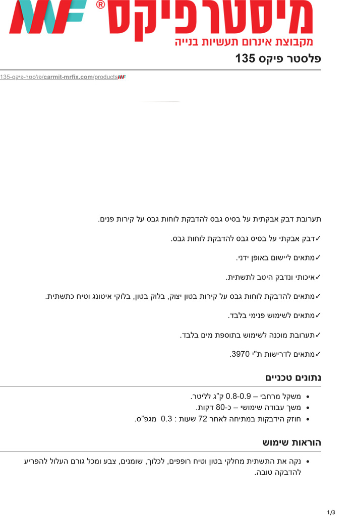 carmit-mrfix.com-פלסטר פיקס 135-1.jpg